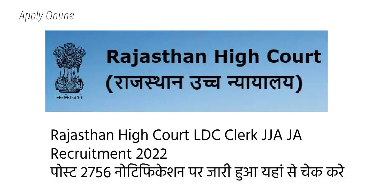 Rajasthan High Court LDC CLERK JJA JA Recruitment 2022