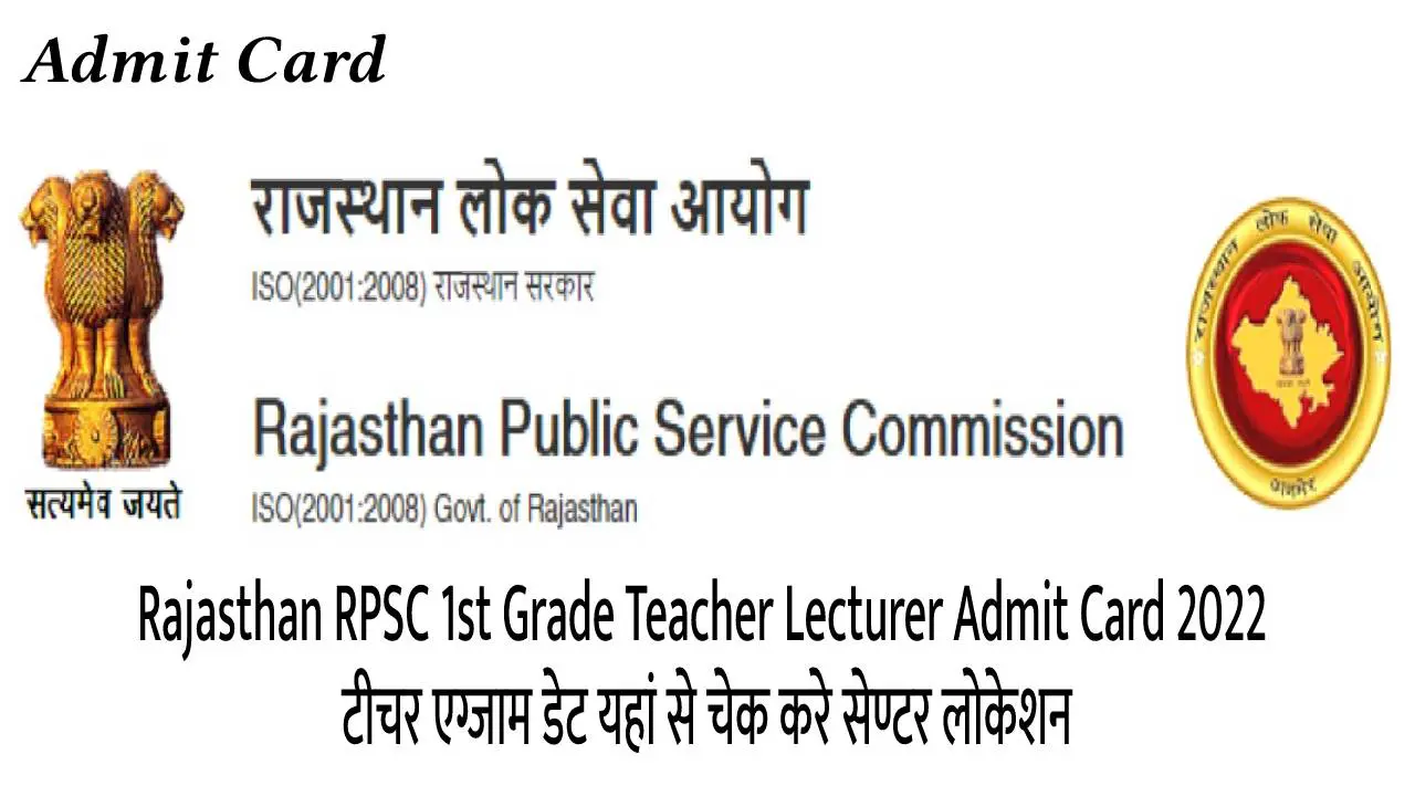 Rajasthan RPSC 1st Grade Teacher Lecturer Admit Card