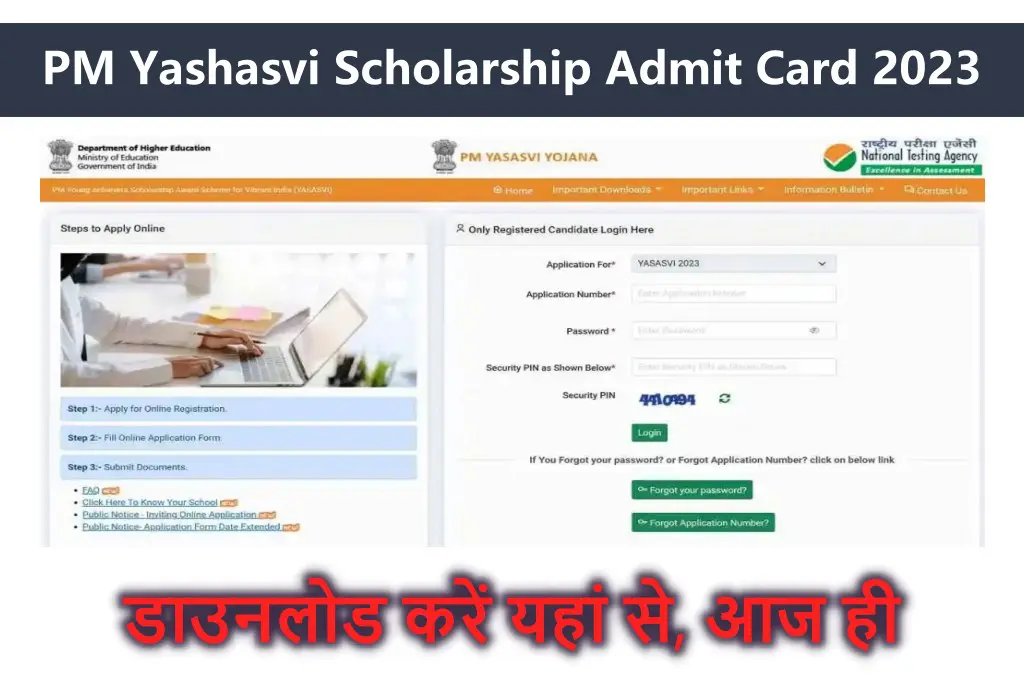 PM Yashasvi Scholarship Admit Card 2023