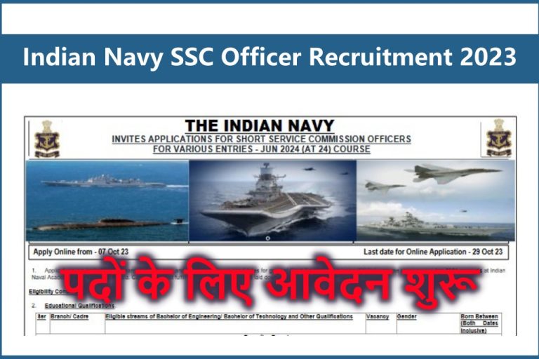 Indian Navy SSC Officer Recruitmen
