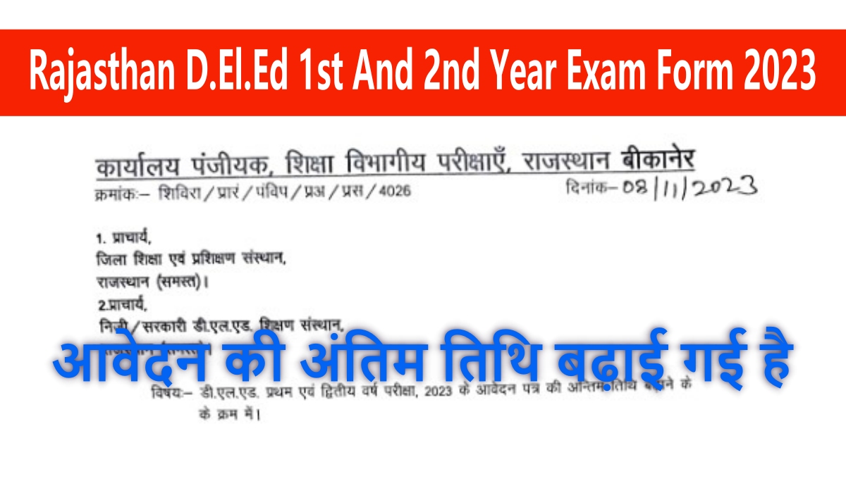 Rajasthan D.El .Ed 1st And 2nd Year Exam Form 2023